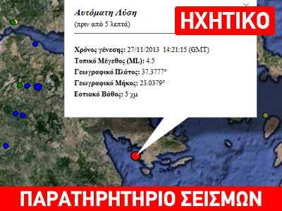 Σεισμός 4,4R νοτιοανατολικά του Ναυπλίου